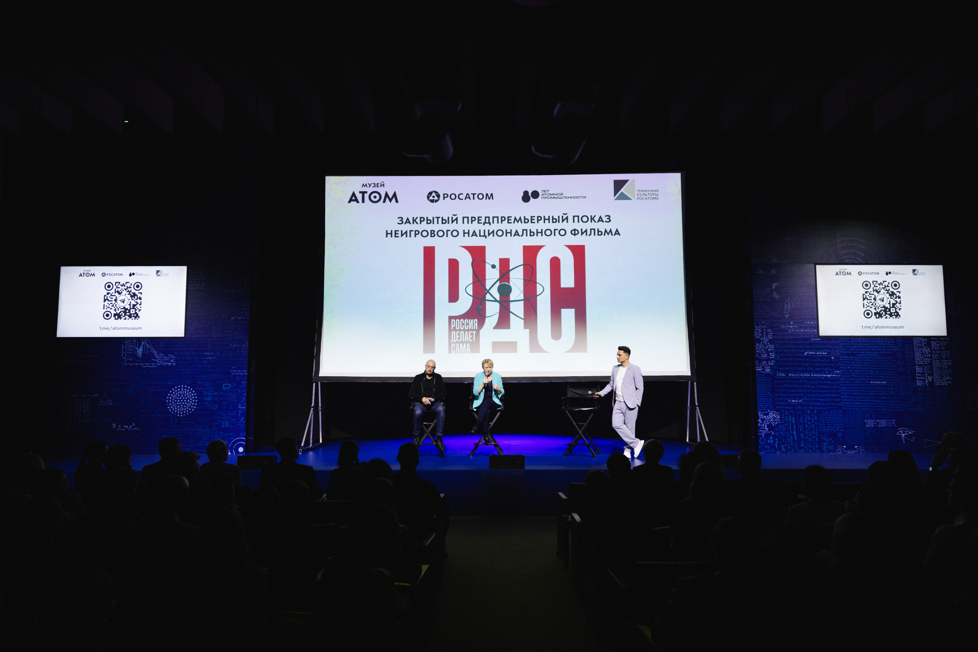 В музее «Атом» прошел предпремьерный показ документального фильма о создании первой советской атомной бомбы