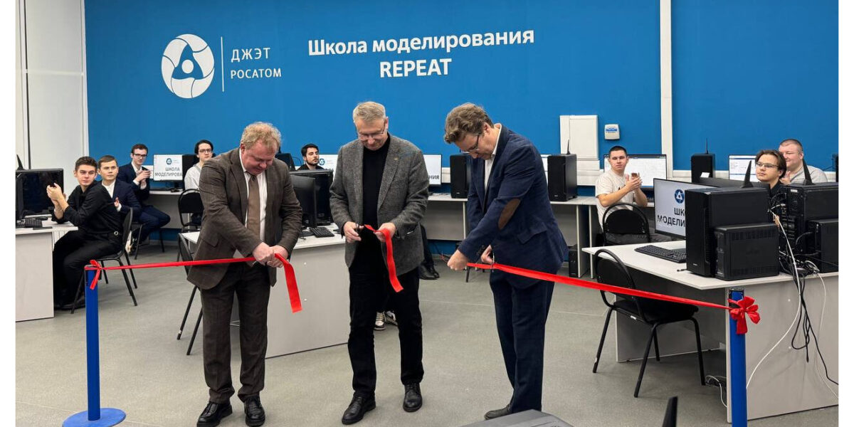 Предприятие «Росатома» открыло Школу математического моделирования в Российском государственном университете им. А.Н. Косыгина