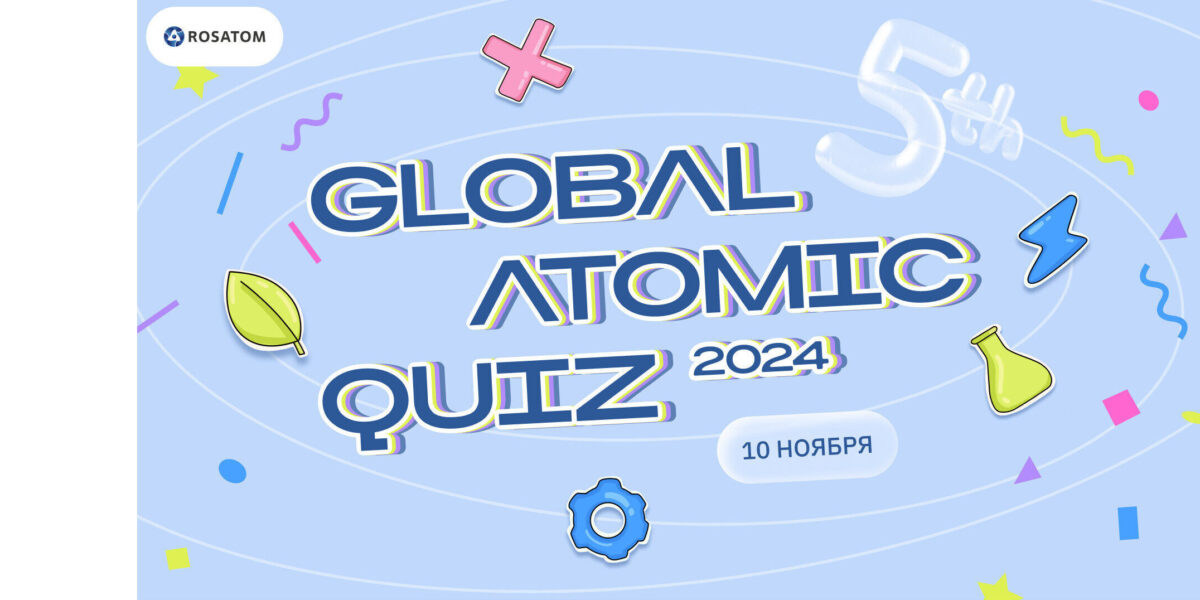 Rosatom’s international project, Global Atomic Quiz 2024, starts on November 10