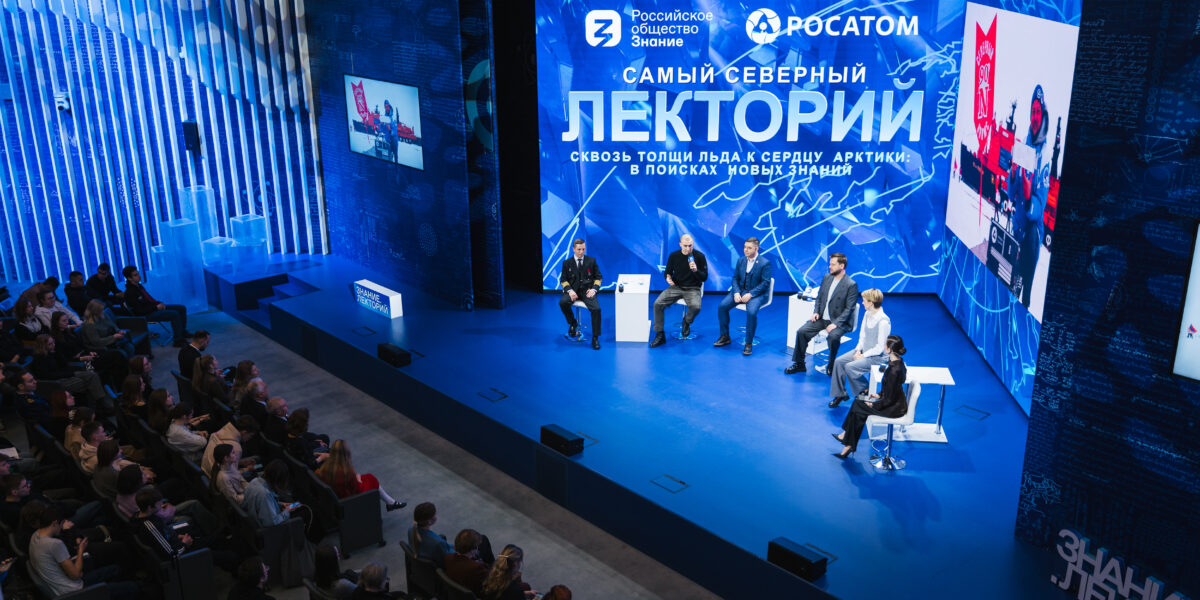 «Росатом» и Российское общество «Знание» представили самый северный лекторий