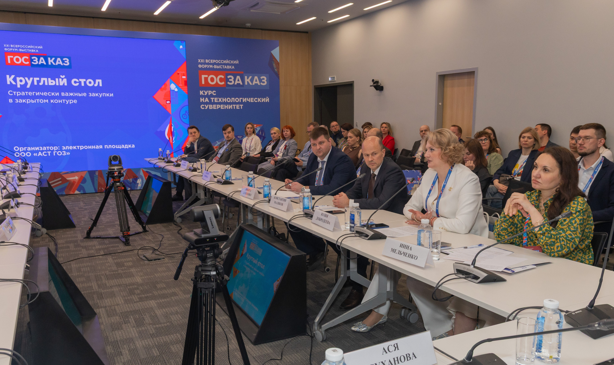 «Росатом» принял участие в XXI всероссийском форуме-выставке «Госзаказ»