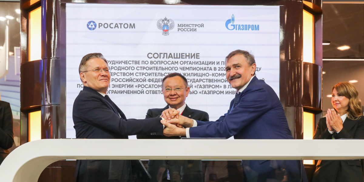 ПМЭФ 2023: Росатом, Минстрой России и «Газпром» будут сотрудничать при организации и проведении III Международного строительного чемпионата в 2023 году