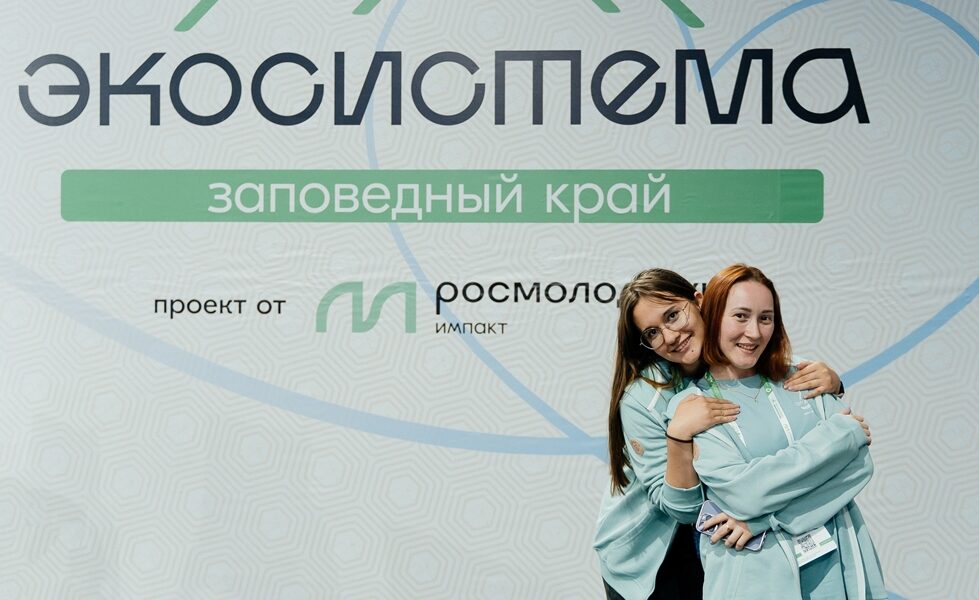 «Росатом» выступит генеральным партнером Всероссийского экологического форума «Экосистема. Заповедный край»