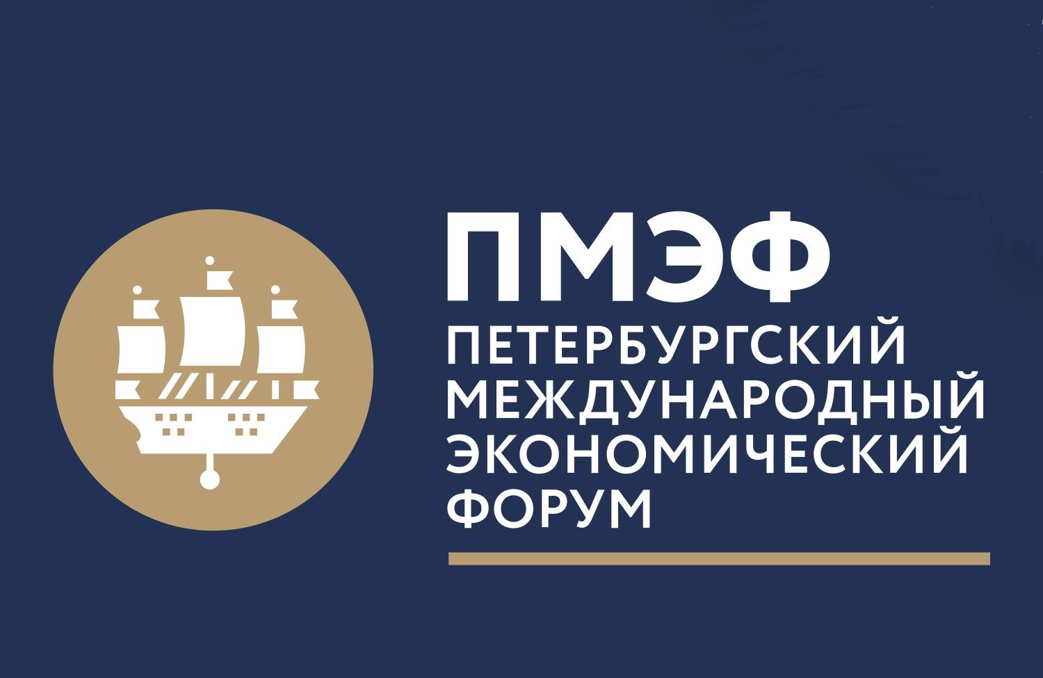 «Росатом» на ПМЭФ - 2025