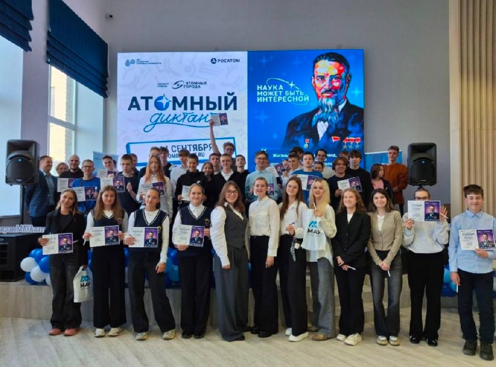 «Росатом» подвел итоги пятого «Атомного диктанта»