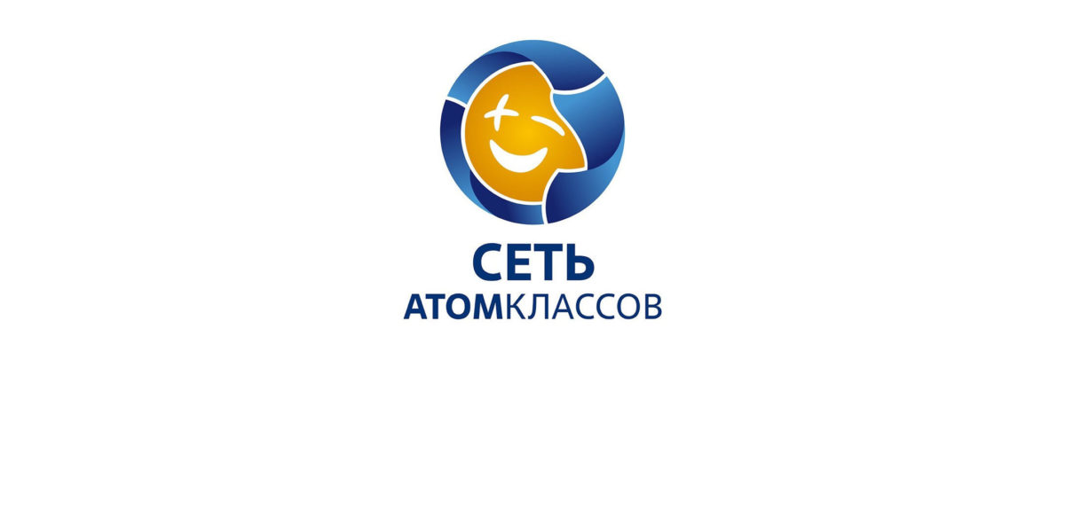 В Росатоме подвели итоги рейтинга школ — участниц сети «атомклассов» за 2023 год