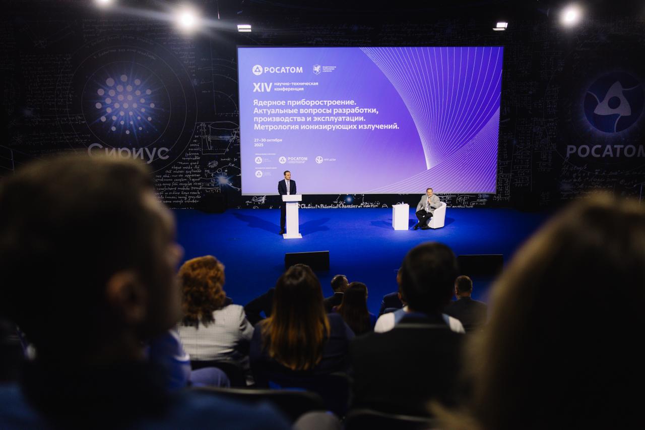 В октябре пройдет ХIV Научно-техническая конференция «Ядерное приборостроение. Актуальные вопросы разработки, производства и эксплуатации. Метрология ионизирующих излучений»