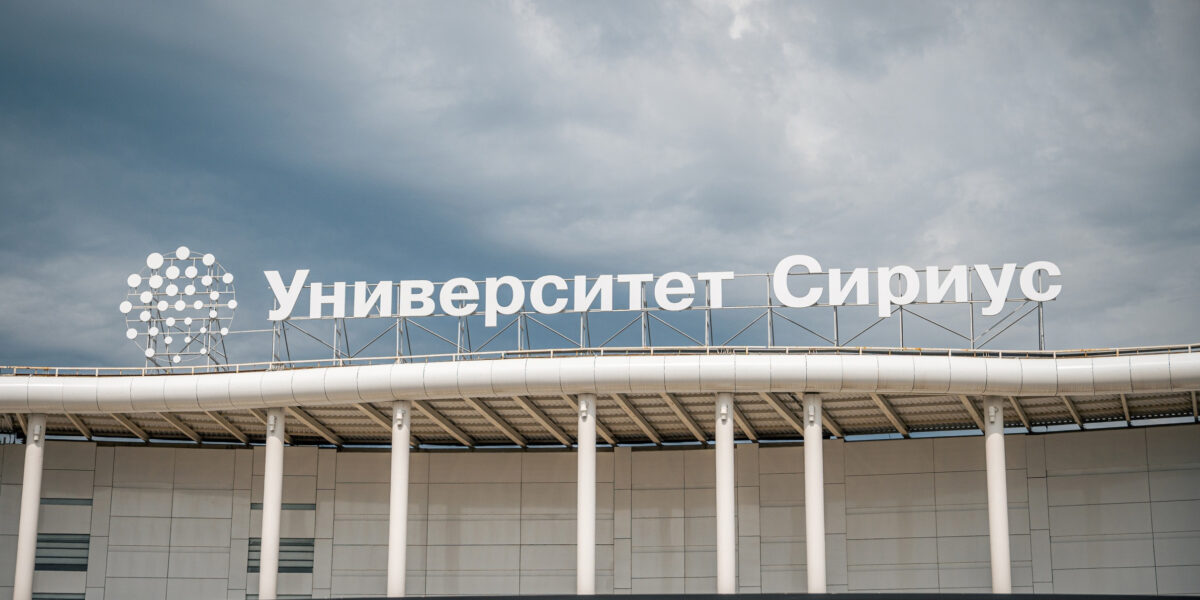 В Научно-технологическом университете «Сириус» при поддержке «Росатома» организованы новые магистерские программы