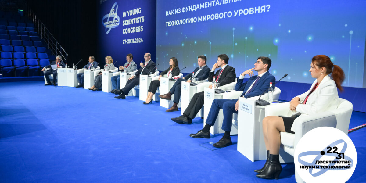 Эксперты «Росатома» на IV Конгрессе молодых ученых обсудили технологическое лидерство, последние научные прорывы и новые тренды в подготовке кадров