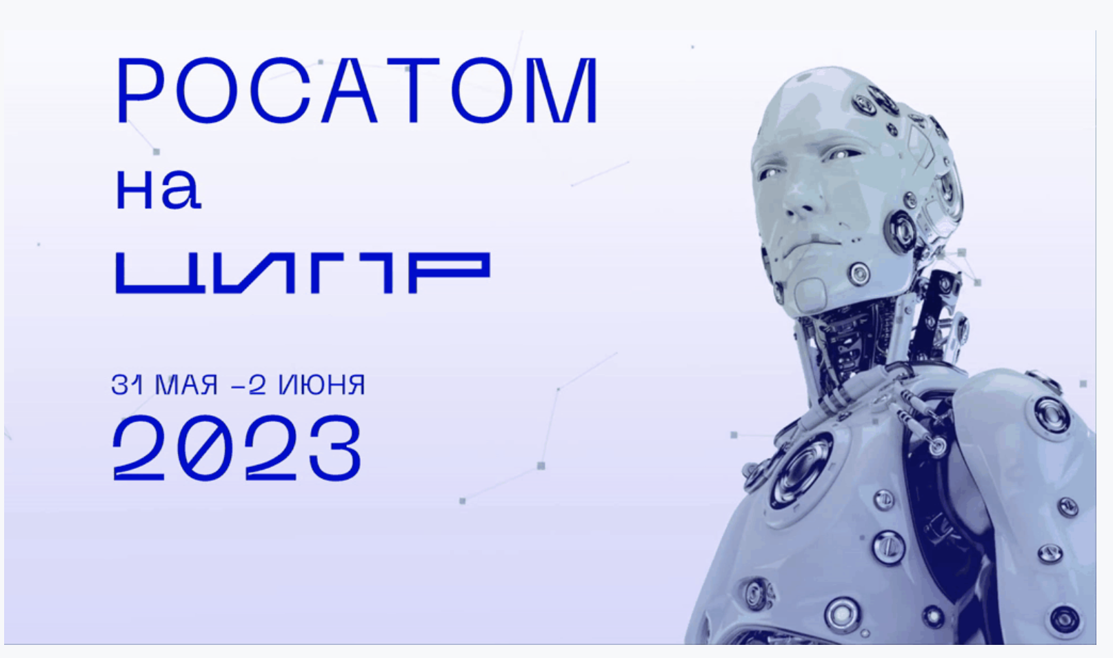 Росатом в 2023 году. Выставка Росатом на ВДНХ. Мерч Росатом 2023. ЦИПР 2023 фото. Выставка Росатом автомобиль.